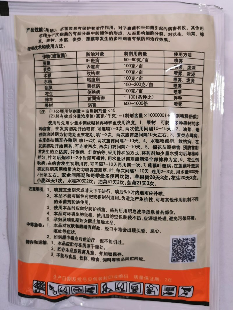 国光50%多菌灵水稻稻瘟病叶斑病杀菌剂农药