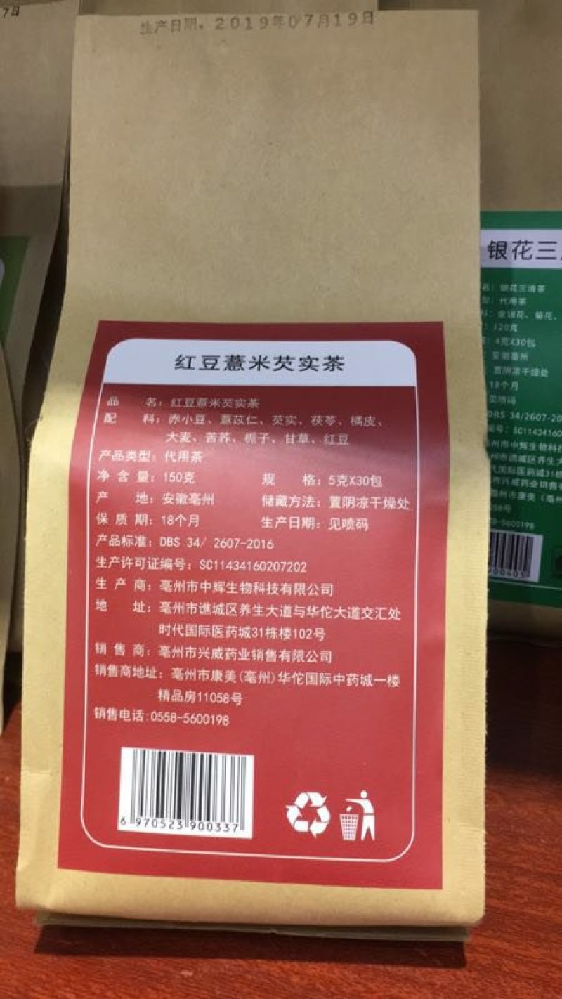 红豆薏米芡实茶，批发各种规格中药材