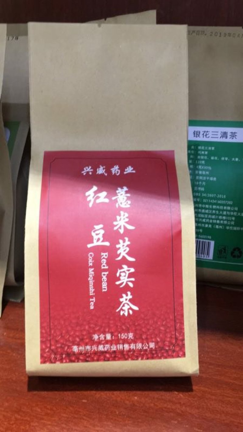 红豆薏米芡实茶，批发各种规格中药材