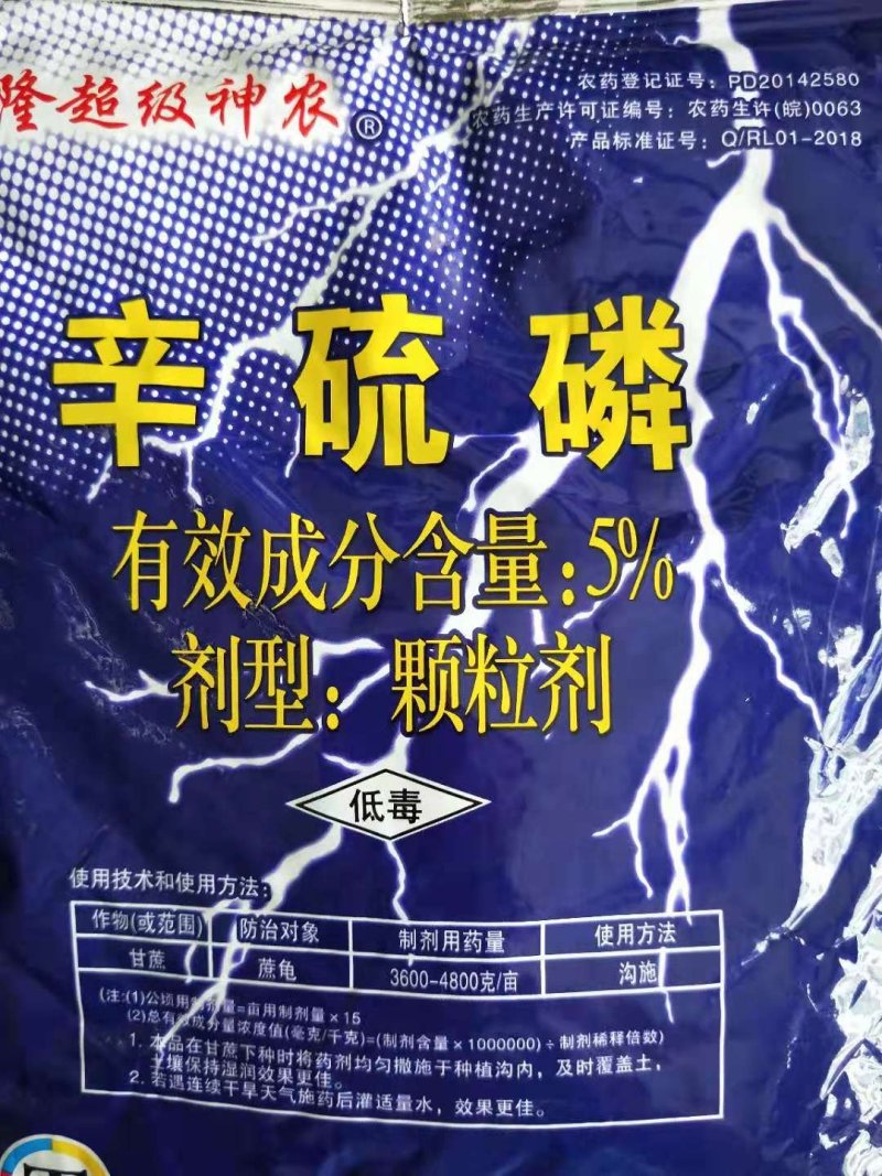5%辛硫磷颗粒剂蛴螬地下害虫地老虎杀虫剂农药