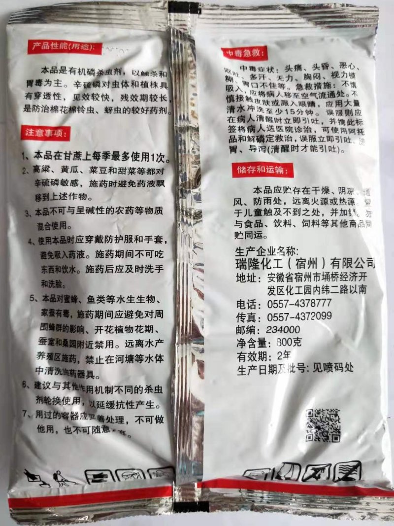 5%辛硫磷颗粒剂蛴螬地下害虫地老虎杀虫剂农药