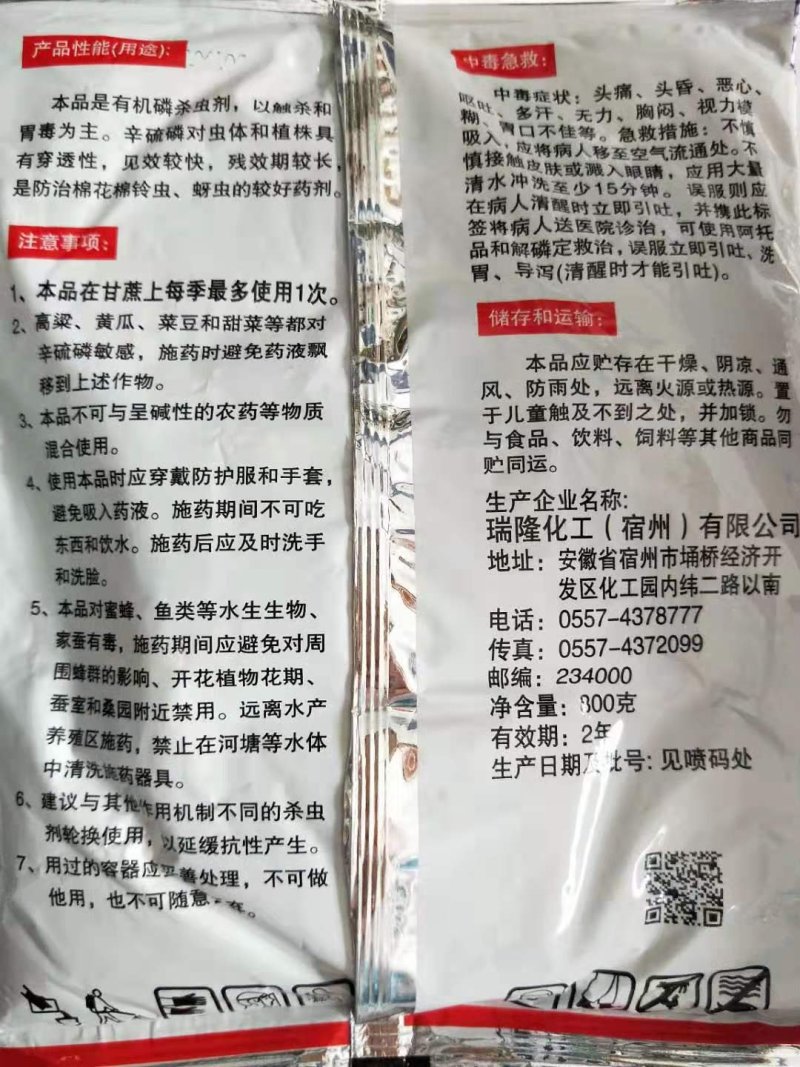 5%辛硫磷颗粒剂蛴螬地下害虫地老虎杀虫剂农药