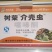 树荣介壳虫噻嗪酮25%茶树小绿叶蝉介壳虫飞虱杀虫剂农药