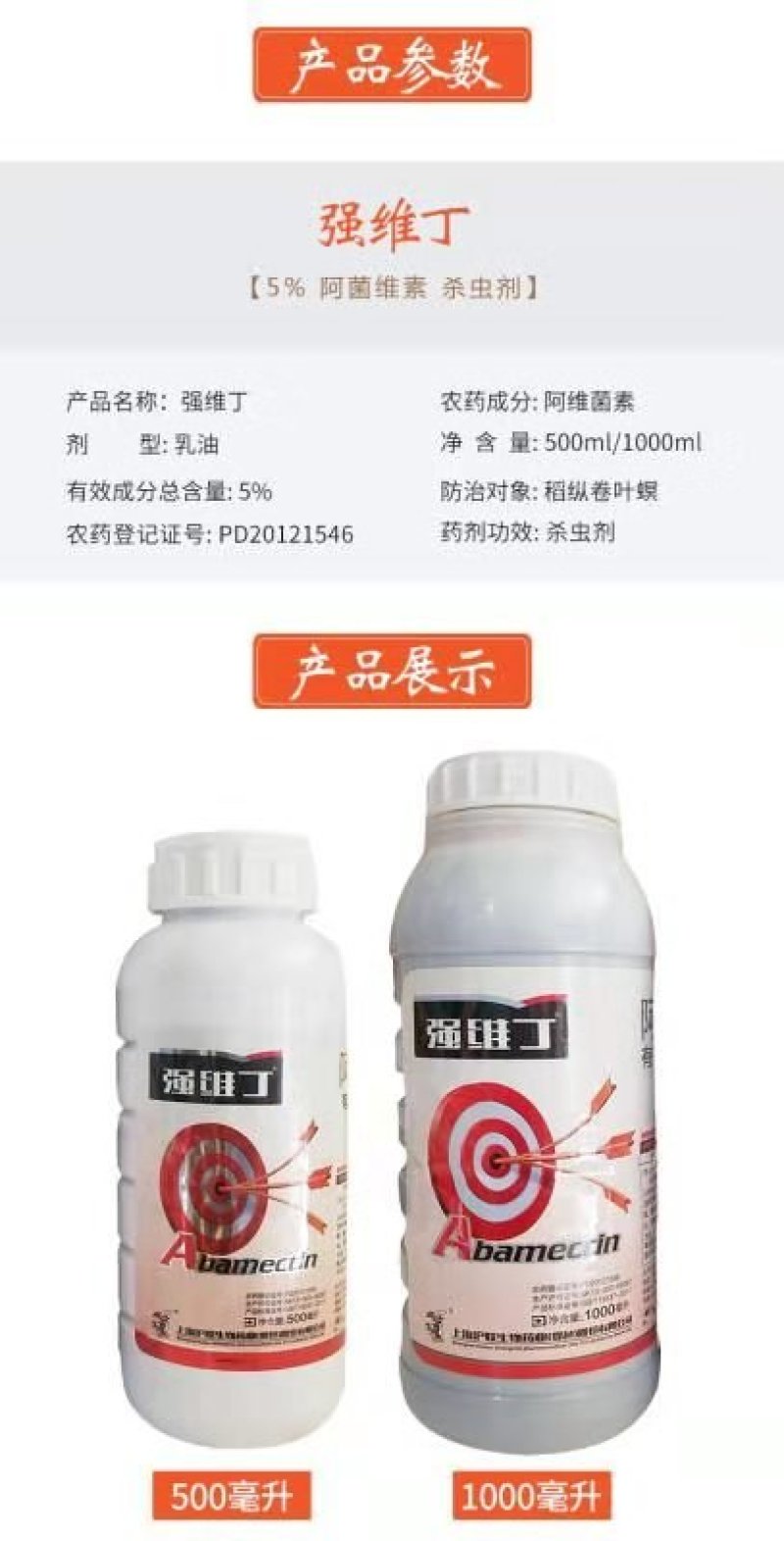 沪联强维丁5%阿维菌素稻纵卷叶螟杀虫剂农药