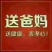 送礼佳品