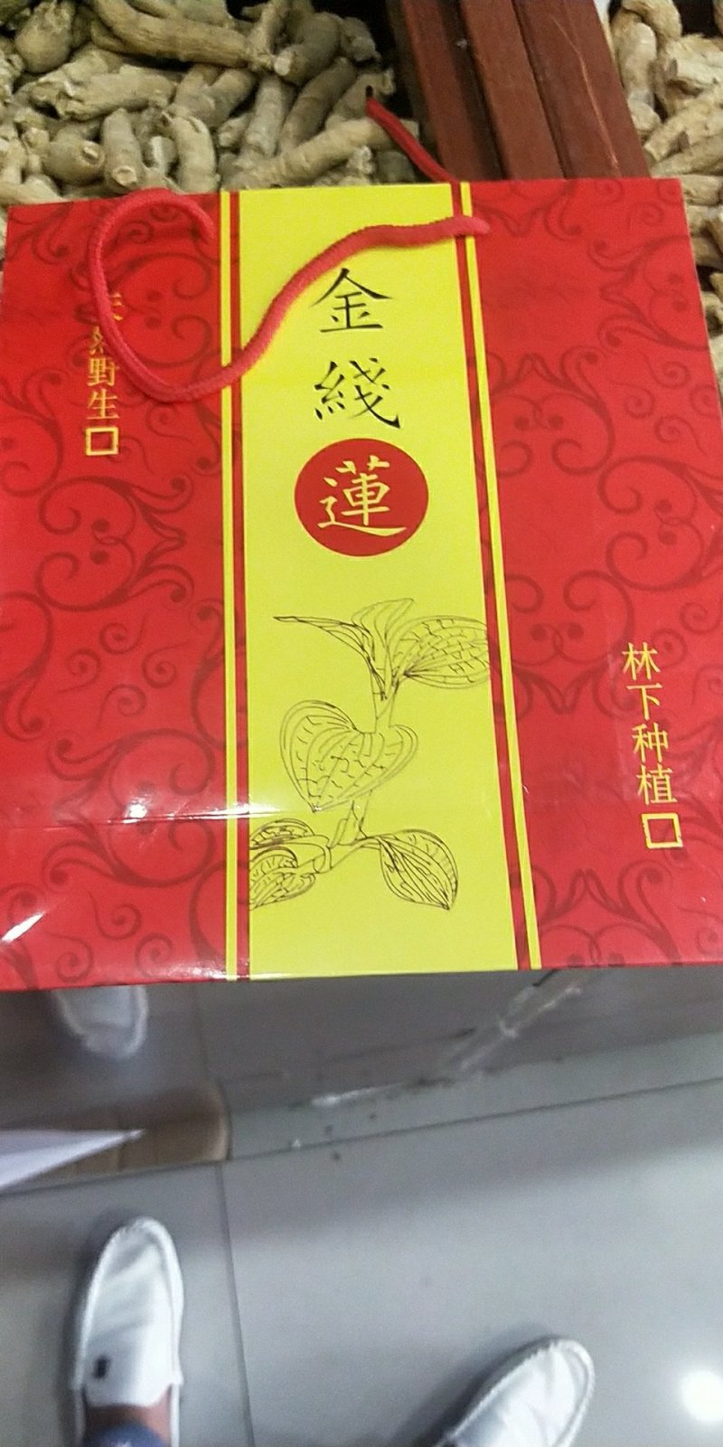正品野生金线莲，假一赔十