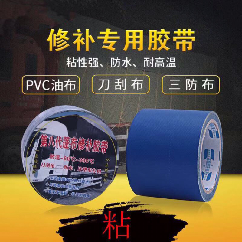 加厚防水防晒防雨布专用篷布修补胶带自粘带胶强力胶带