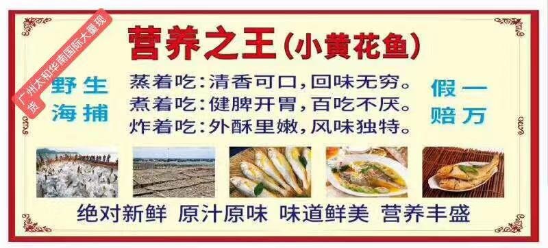 小黄花鱼干
