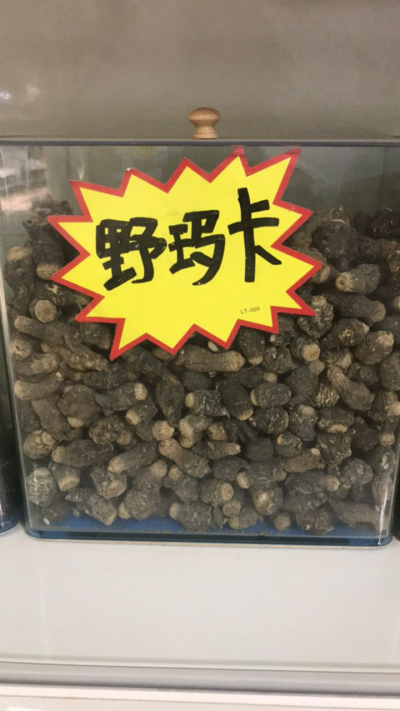 野生黑玛卡