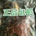 36味精配泡酒茸鞭大补鹿茸鹿鞭自营鹿场正品