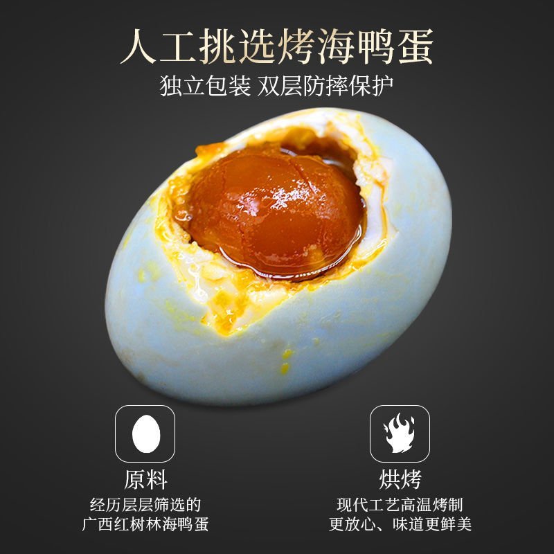 广西北部湾红树林烤海鸭蛋咸鸭蛋熟正宗红心流油咸蛋北海特产