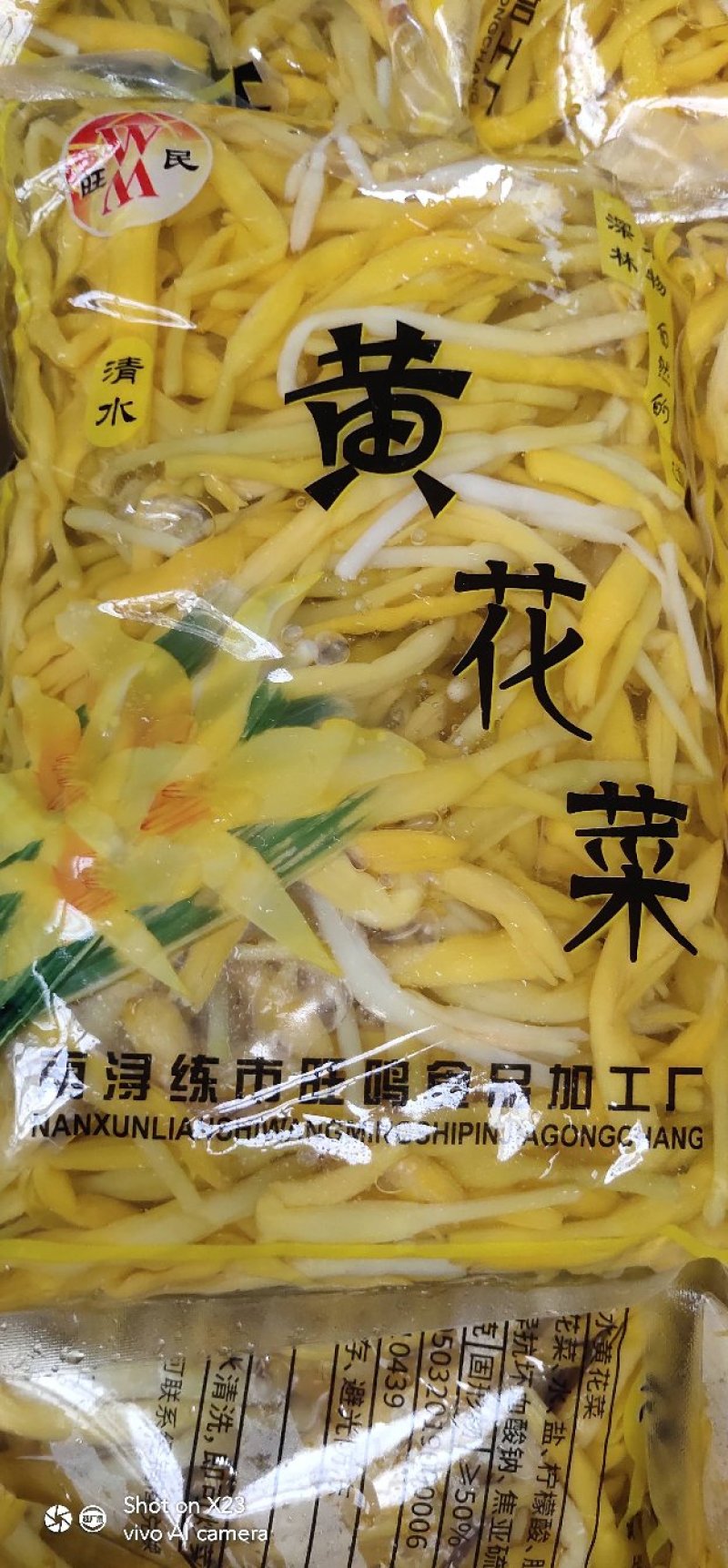 黄花菜