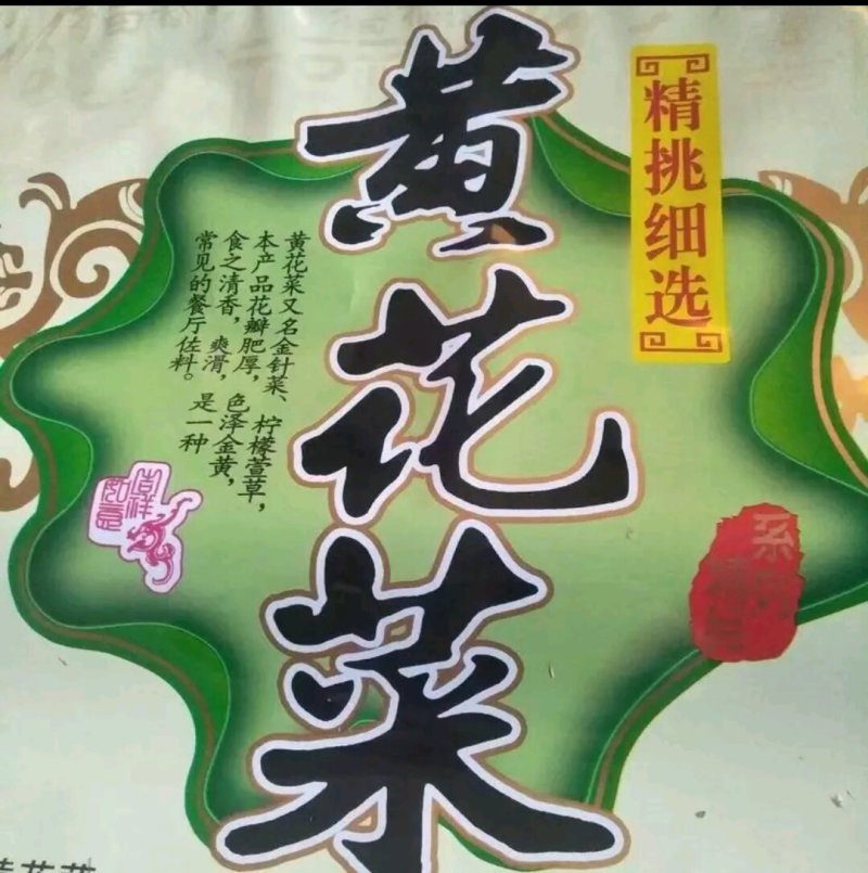 2022年黄花菜