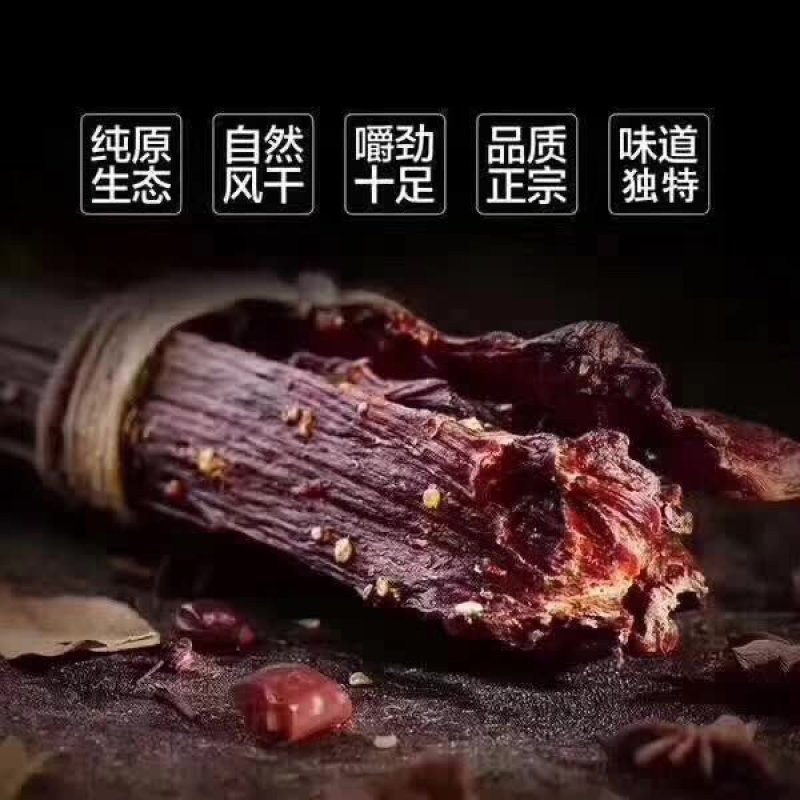 云南香格里拉牛肉干麻辣五香两种口味