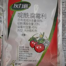 灰力通65%啶酰.腐霉利蔬菜茄瓜等灰霉菌核专用杀菌剂