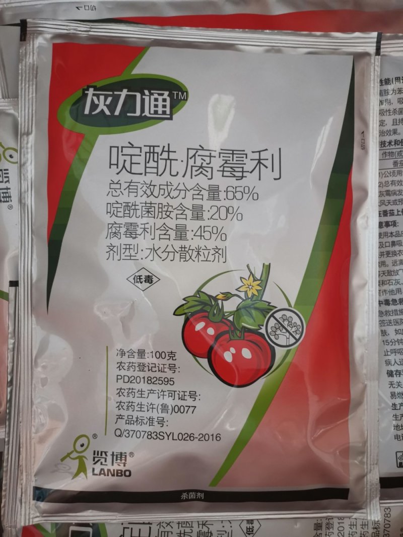 灰力通65%啶酰.腐霉利蔬菜茄瓜等灰霉菌核专用杀菌剂