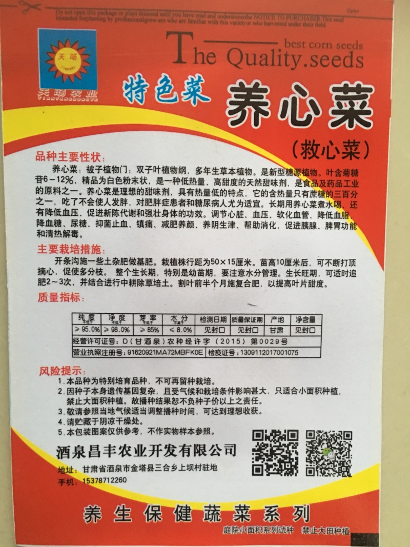 养心菜种子费菜种子特色菜
