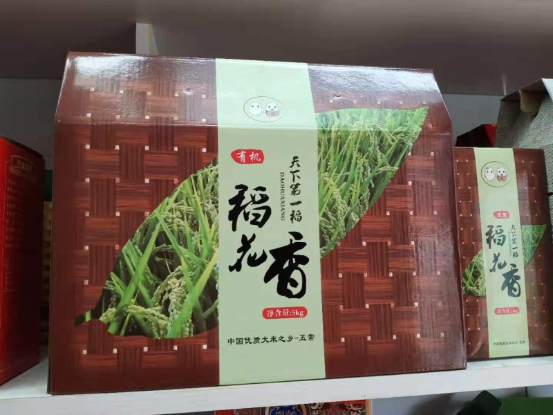 稻花香大米礼品盒包装