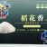 稻花香大米礼品盒包装