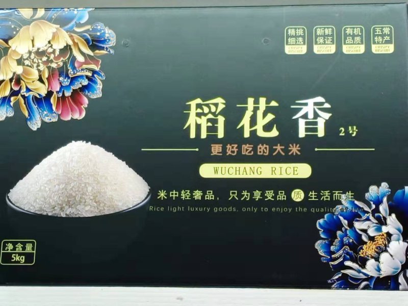 稻花香大米礼品盒包装
