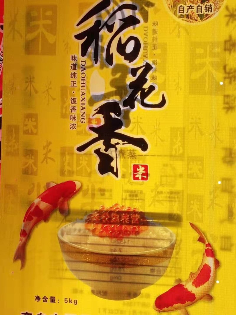 稻花香大米礼品盒包装
