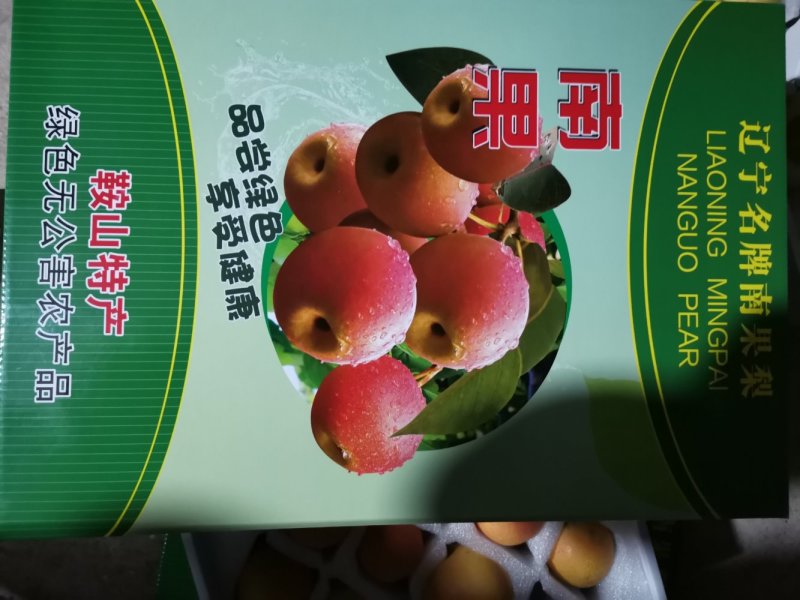 南果梨，一件代发15042273500