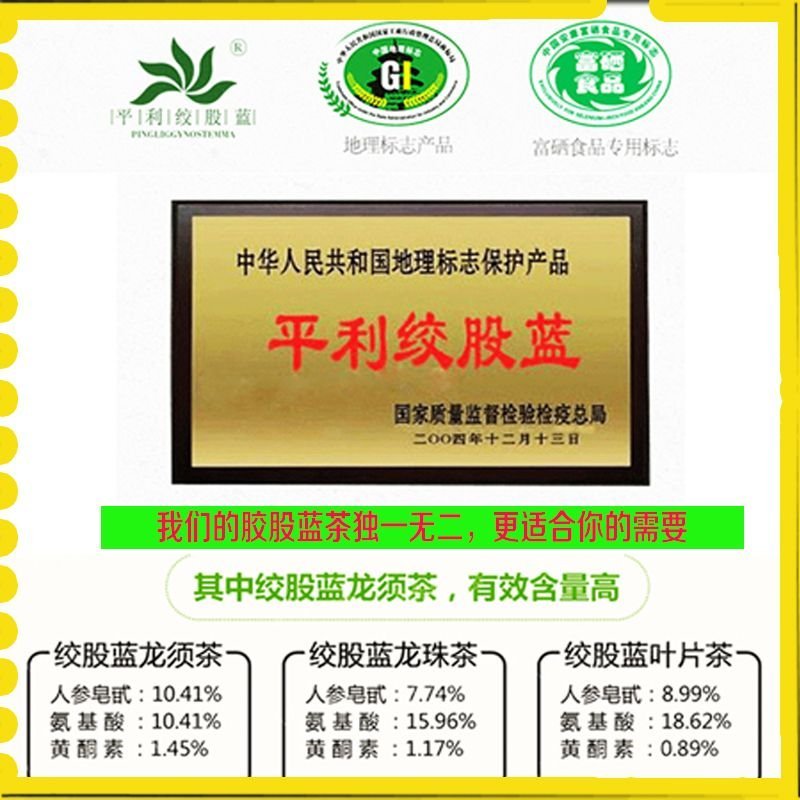 绞股蓝龙须茶