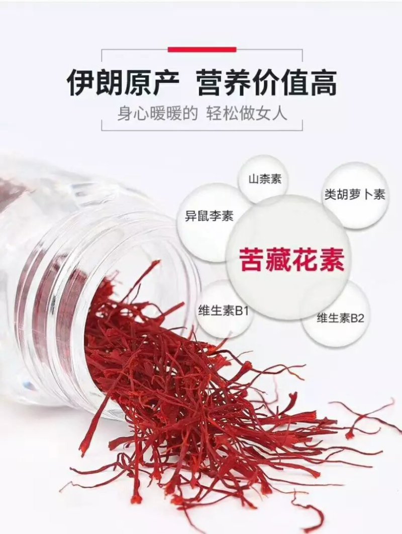 正宗红花藏红花