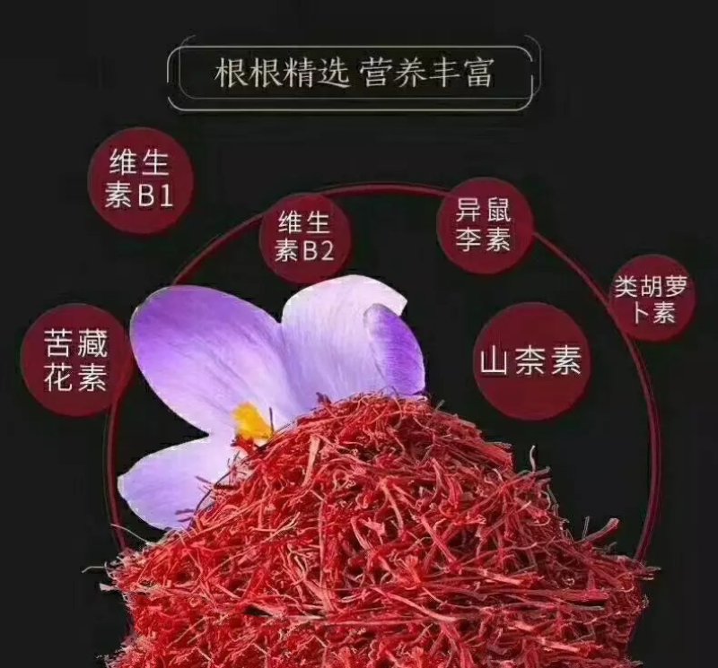 正宗红花藏红花