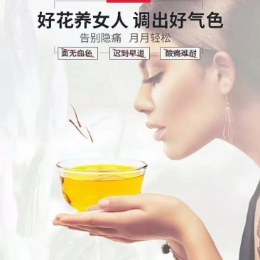 正宗红花藏红花