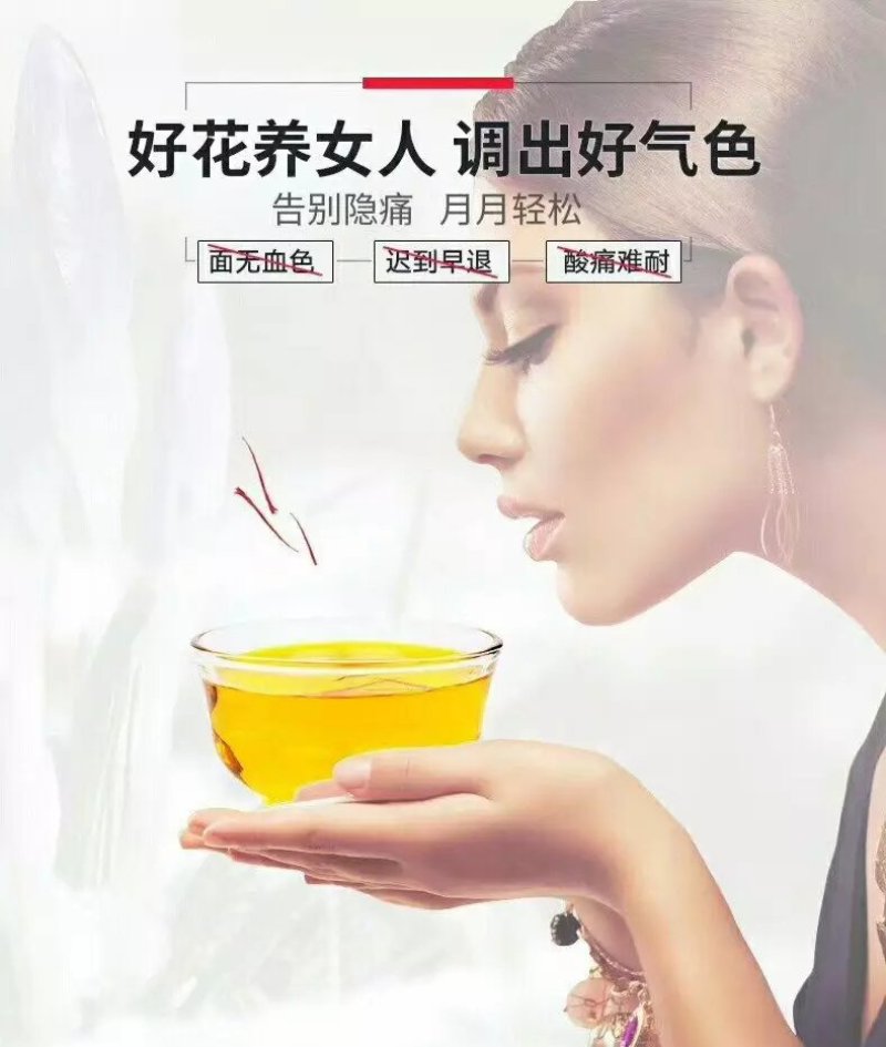 正宗红花藏红花