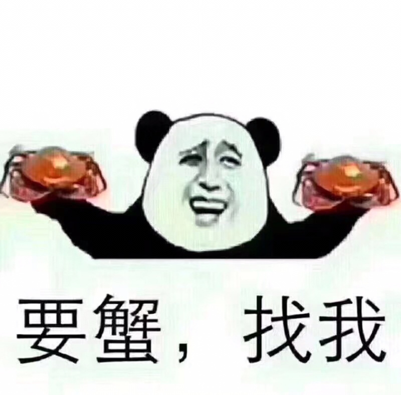 大闸蟹