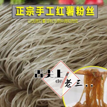 手工红薯粉丝粉丝粉条安徽特产山芋之乡厂家直销10斤包邮