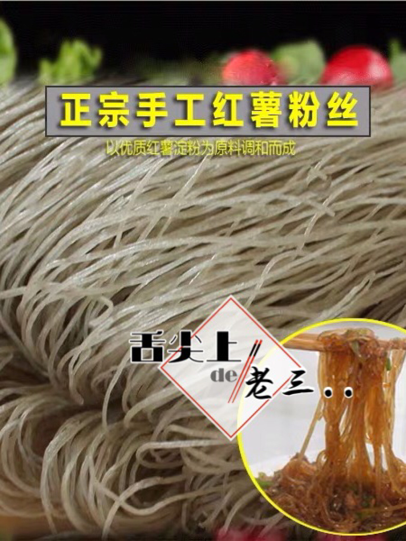 手工红薯粉丝粉丝粉条安徽特产山芋之乡厂家直销10斤包邮