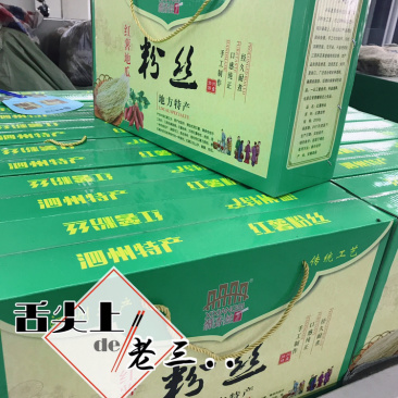 红薯粉丝土特产店专供2000克1箱批发商代卖厂家专供