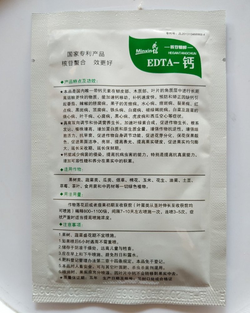 民信高钙糖醇钙大白菜防干烧心番茄辣椒脐腐病螯合钙肥