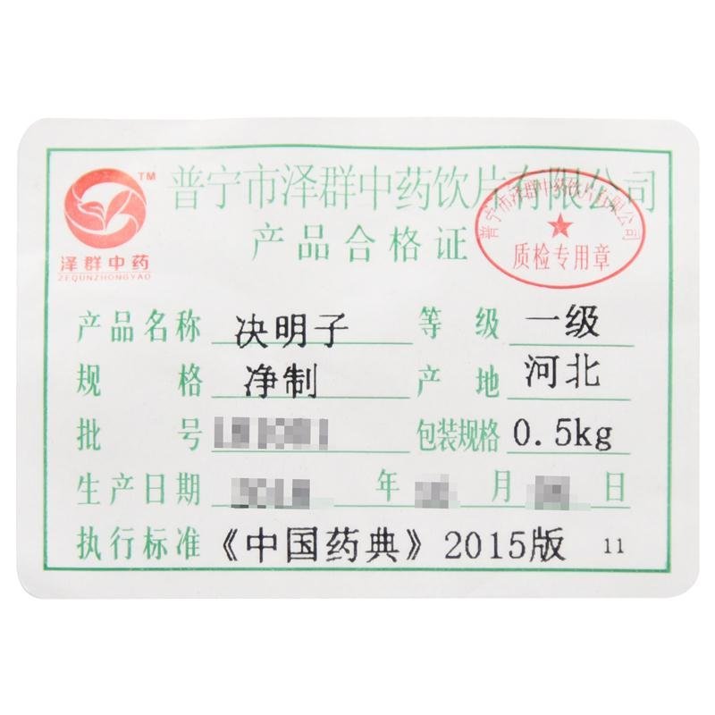 中药材决明子茶