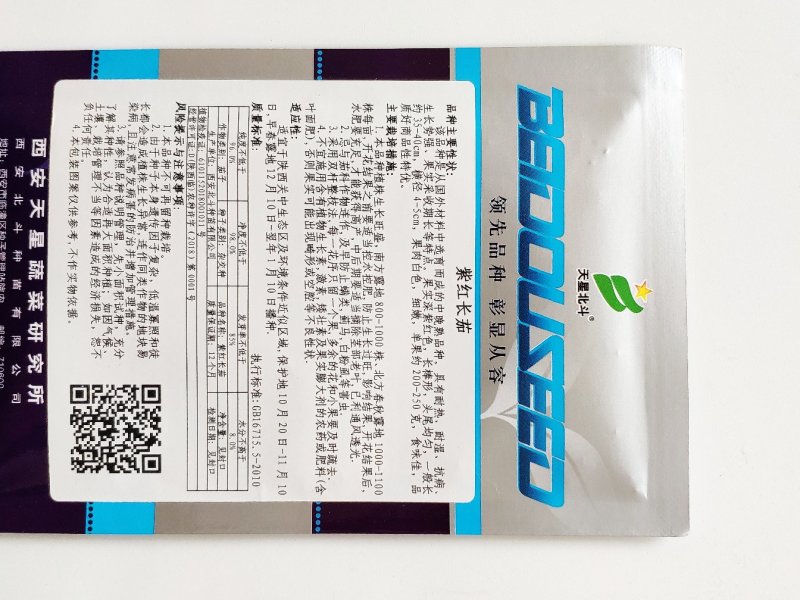 紫红长茄茄子种籽高产耐热茄