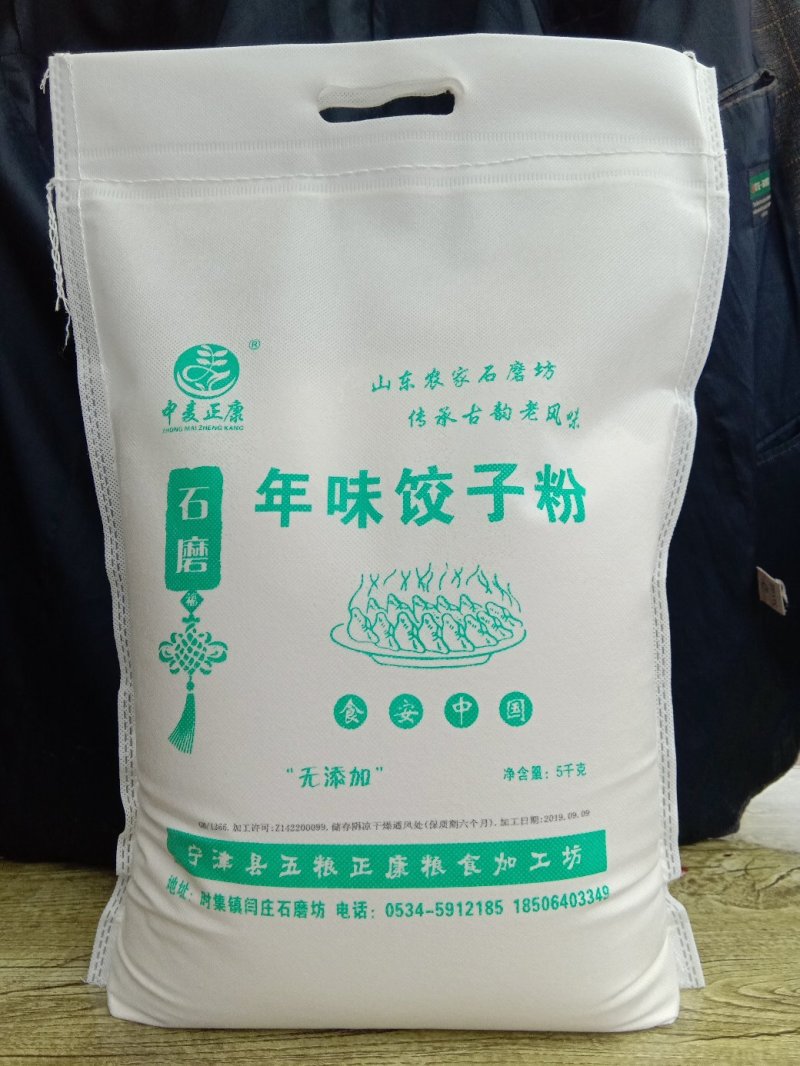 面粉石磨麦香粉”老工艺老味道（23元包邮）5斤，体验装