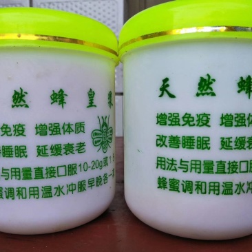 蜂王浆