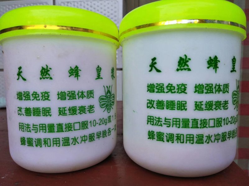 蜂王浆