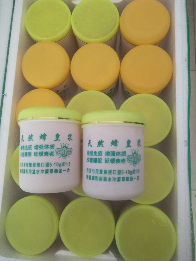 蜂王浆