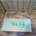 世界古银杏之乡妥乐白果系列产品。