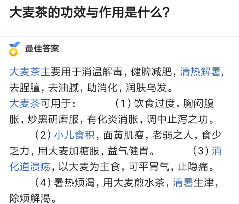 陈皮大麦茶
