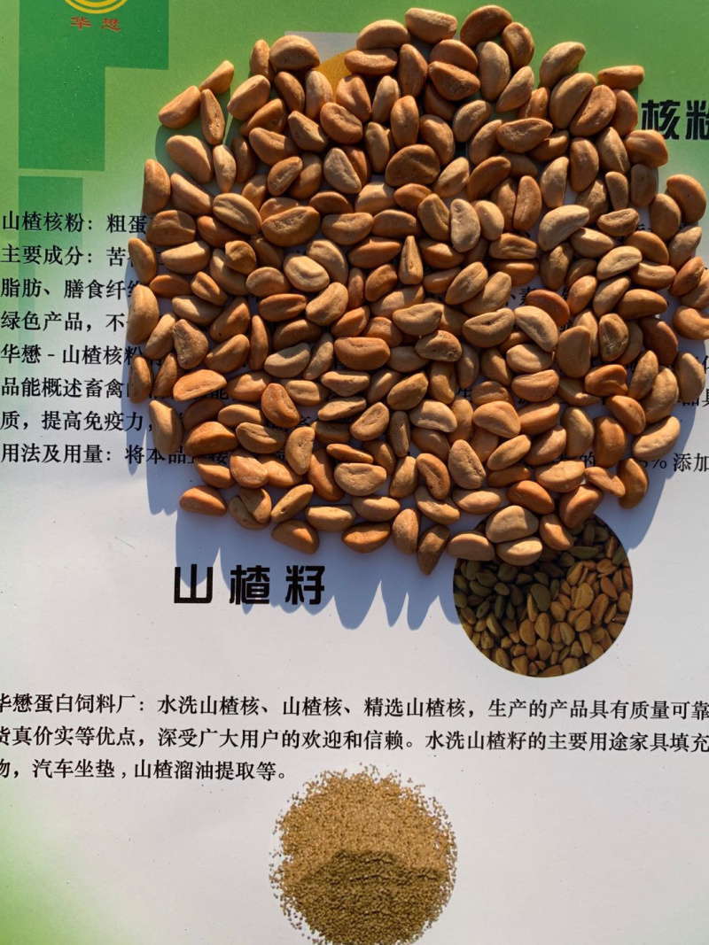 山楂，山楂片，山楂籽，产地批发