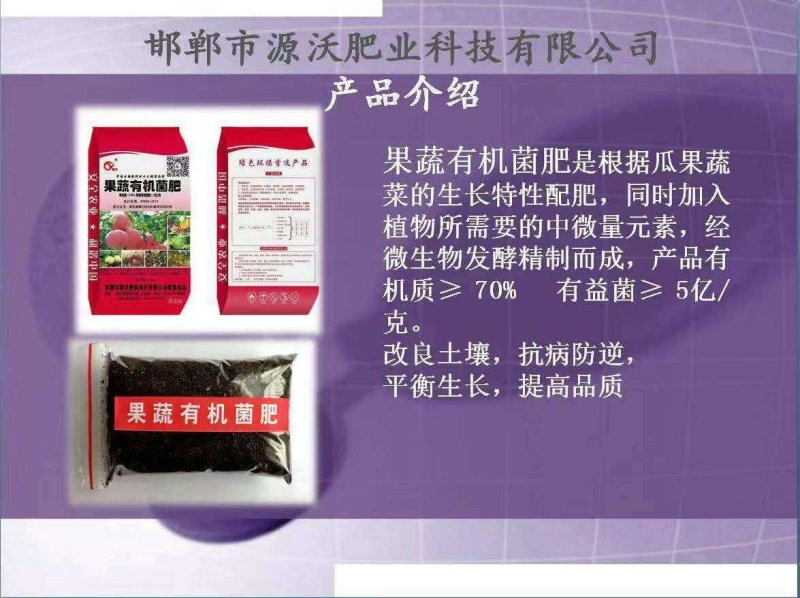 果蔬有机菌肥，生产厂家，全网直销，量大从优，全国包邮
