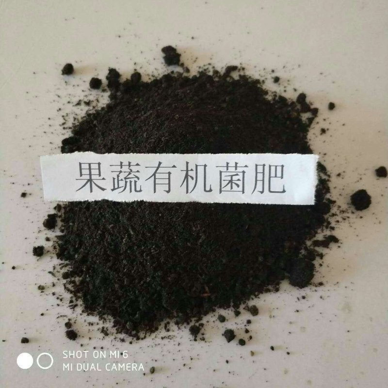 果蔬有机菌肥，生产厂家，全网直销，量大从优，全国包邮