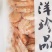 大烤虾