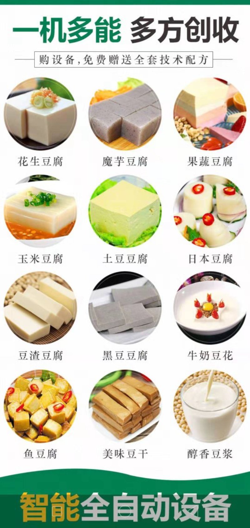 水果豆腐，蔬菜豆腐，黄豆豆腐