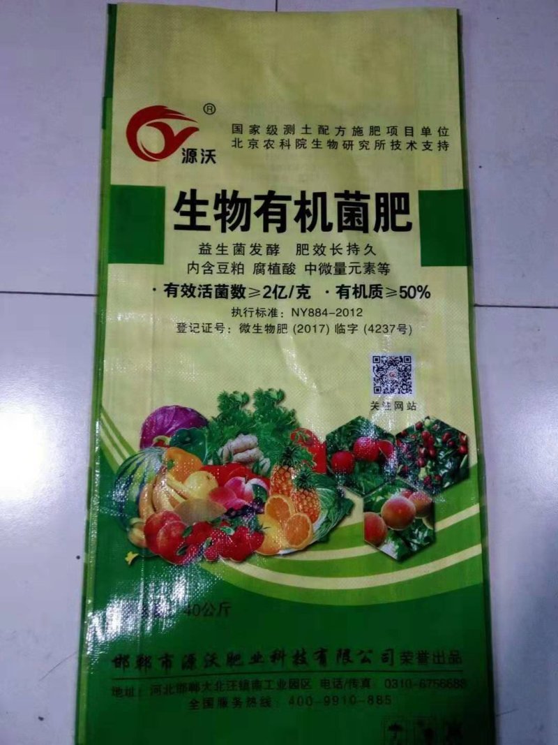 生物有机菌肥，2亿有益菌，50%有机质，益生菌发酵